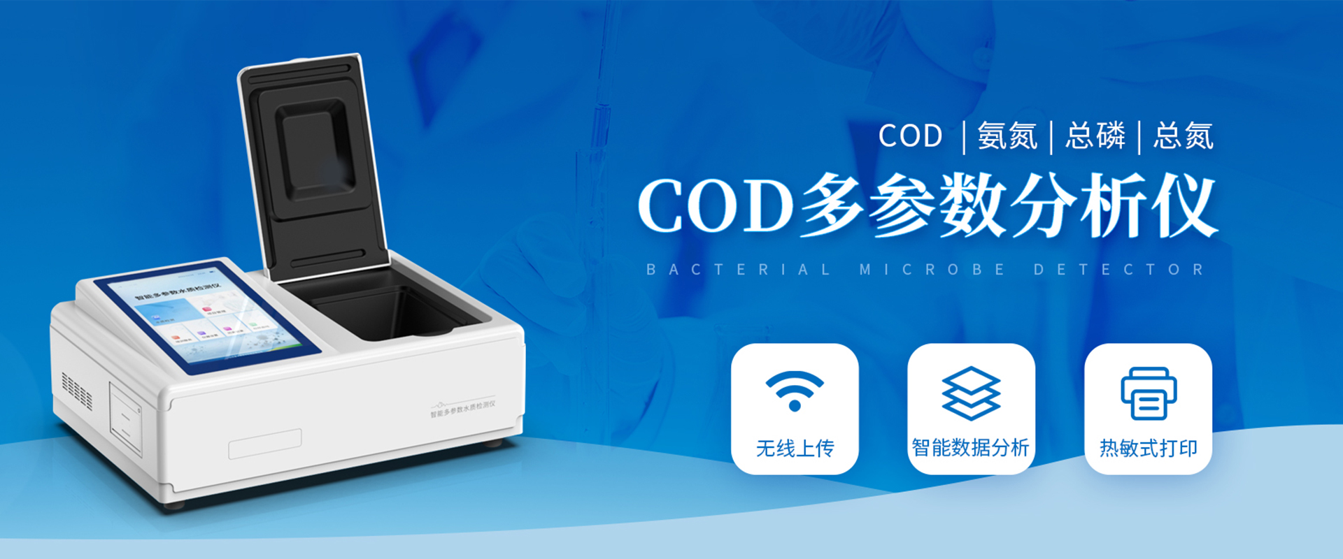 便携式cod检测仪